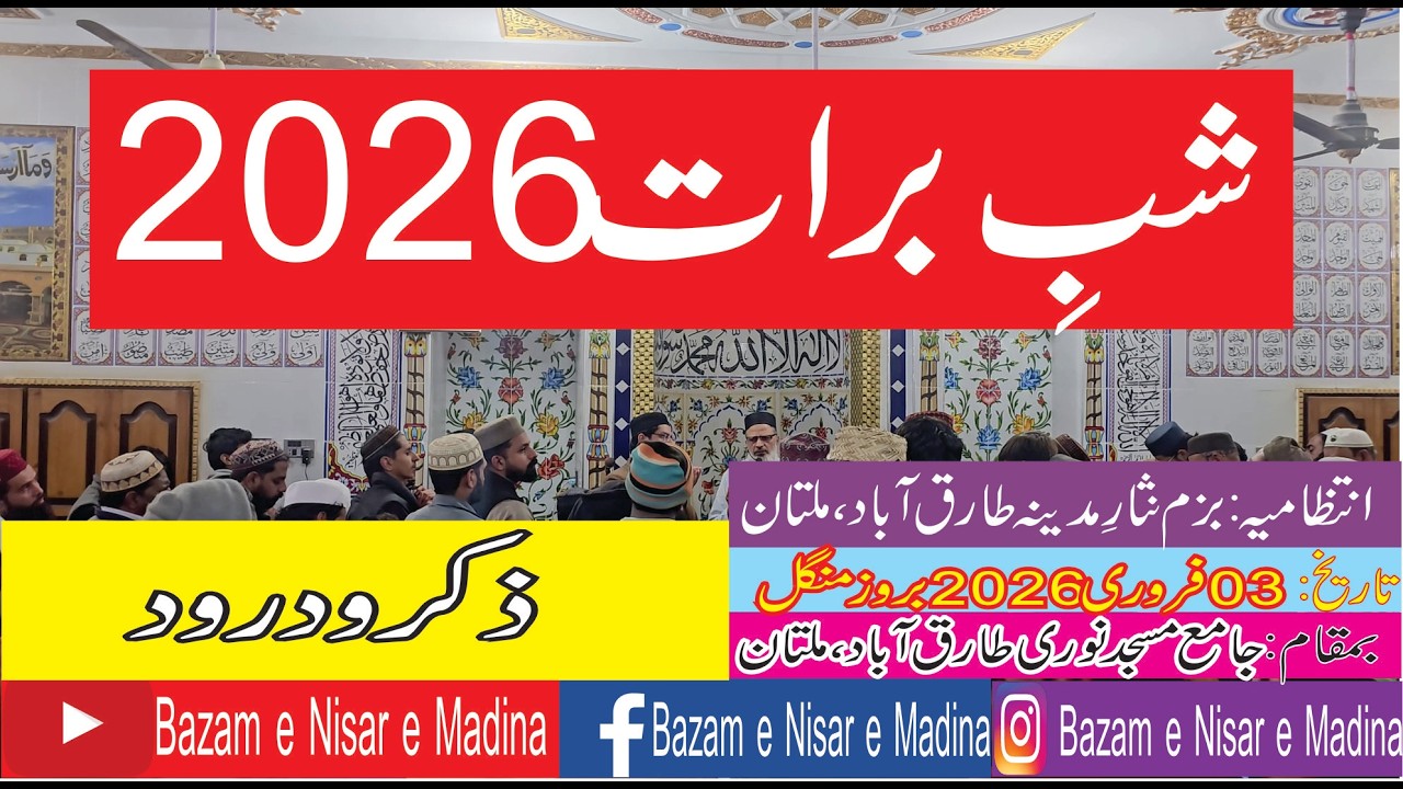 Dua || Shab E Baraat 2026