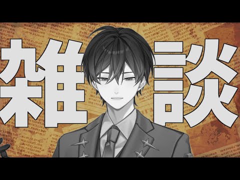 【雑談】毎日仕事で疲れたよ... ※初見歓迎【VTuber / 影ノサキ】