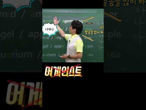 [명품발음]  <strong>타미샘</strong> 1분 발음 교정, 에게인스트(x), 에겐스ㅌ(o)