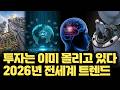 AI, 뇌과학부터 우주 기술까지... 이미 시작된 기술 혁신, 앞으로의 10년 트렌드를 미리 보다 [시공사x안될공학]
