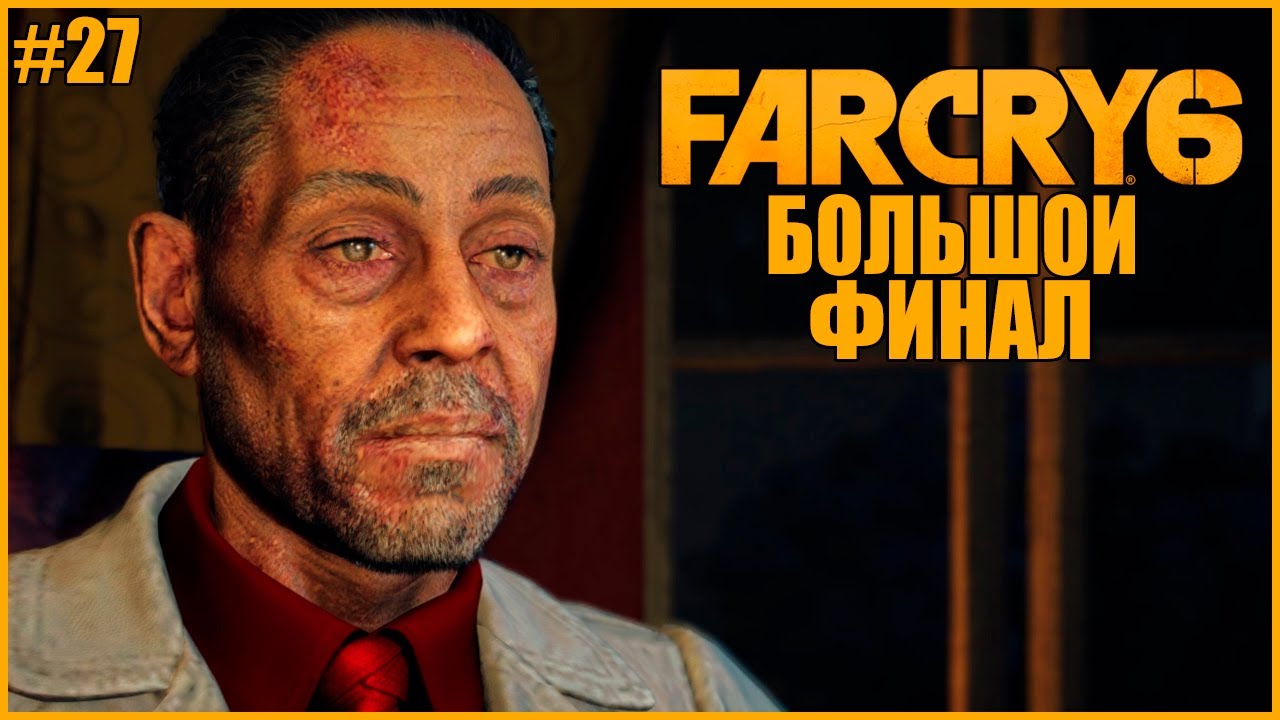 Ваас фар край 6