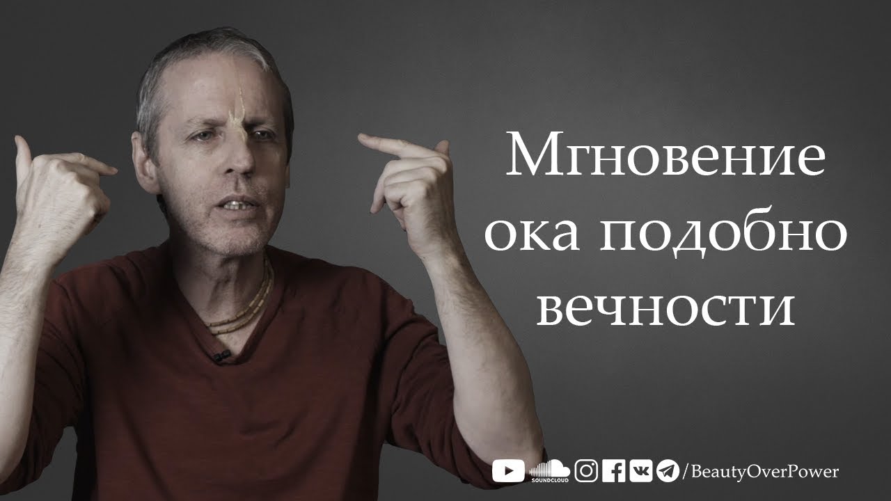 В мгновение ока вов В мгновение ока вов