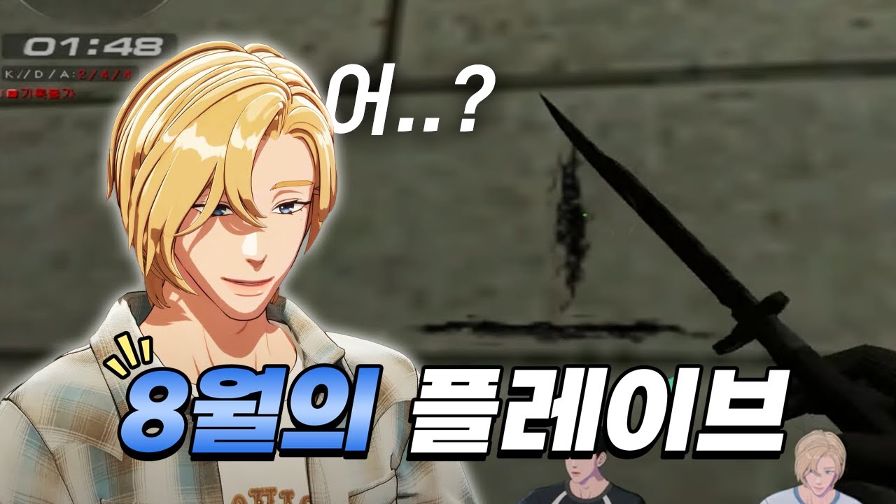 [2024.08]플레이브 8월의 하이라이트 