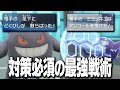 【トリックマジック】無敗で15連勝できた現環境最強の組み合わせ"ゲンガー＋ヤミラミ"　知っておかないと絶対に勝てません