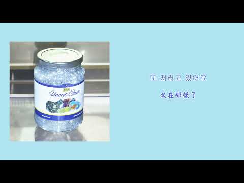 【韓繁中字】 KiiiKiii (키키) - THERE THEY GO