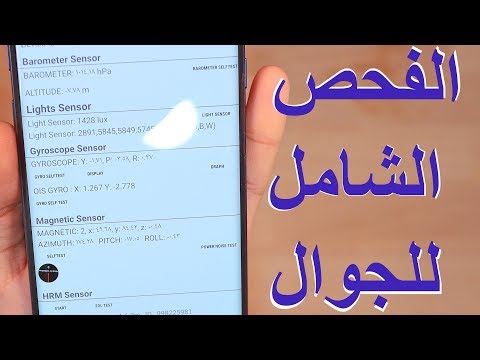 سامسونغ الفحص الفني المخفي اللذي لاتعرفه في نوت 9