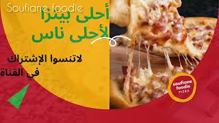 بيتزا هت بعجين رائع بحشوة التون / فواكه البحر /PIZZA AU THON/Recette de Pizza aux fruits de mer