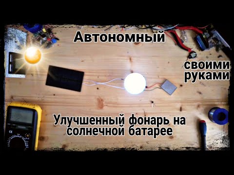 Садовый фонарь на солнечной батарее своими руками