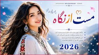 Intoxicated by Your Gaze | New Hazaragi Song | New Best Hazaragi Song (Mast Az Niga)