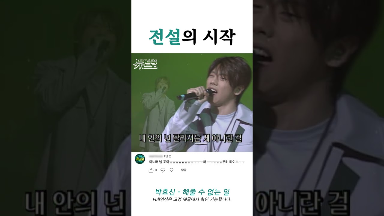 🎙박효신 - 해줄 수 없는 일🎙전설의 시작📀