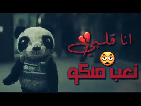 حاله واتس انا قلبي تعب منكوو مبقتش طايق وشكو