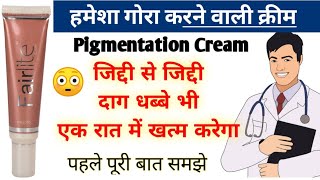 जिद्दी से जिद्दी Pigmentation को खत्म करें हमेशा के लिए  | Gora Karne Wali Cream | Usefullproducts