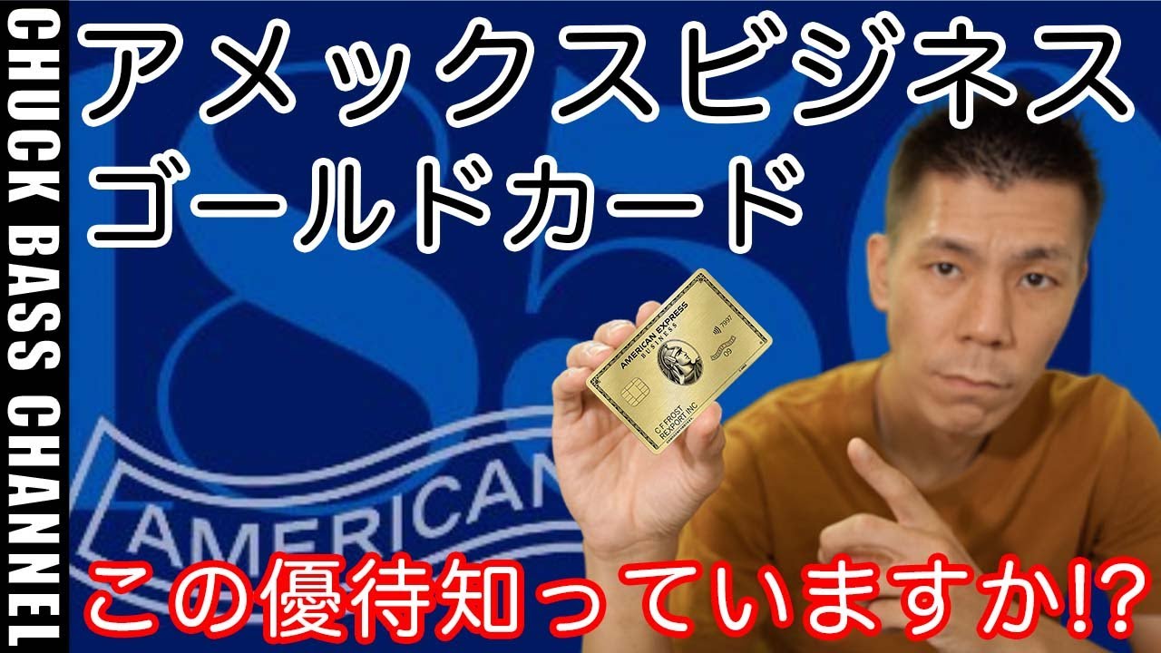 こちらにカードがあり、70万円のカードがありますが、試してみませんか？ If you have an Amex Business Gold Card, check out this special