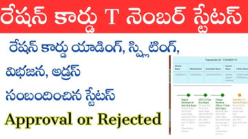 Ration card Apply processలో New card, addition, Splitting, address Tnumber Status approval rejected