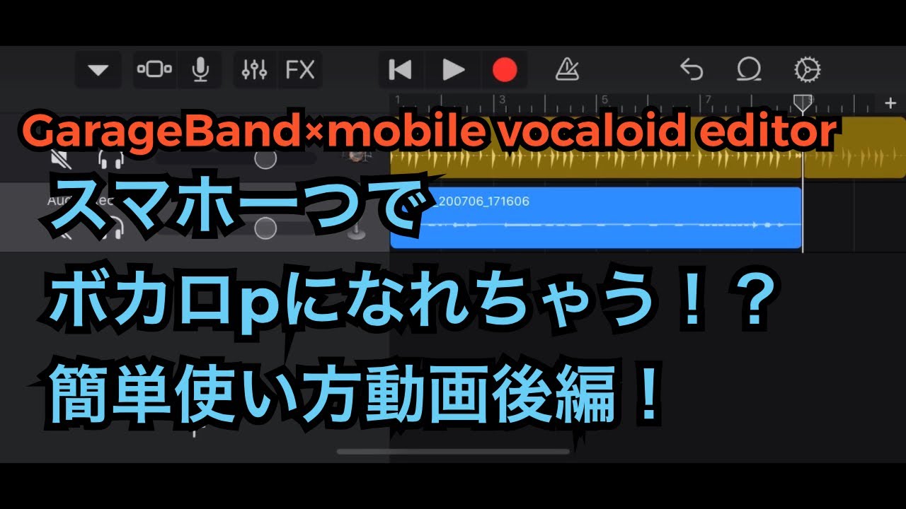 Iphone一つで簡単にボカロpになれる Garagebandにmobile Vocaloid Editorで声入れする基礎講座後編 Youtube