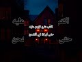 اكتب شئ تؤجر عليه ذكر الله رمضان قرآن دعاء خشوع قران كريم اكسبلور اكسبلور Explore السعودية اكتب شئ تؤجر عليه ذكر الله رمضان قرآن دعاء خشوع قران كريم اكسبلور اكسبلور Explore السعودية