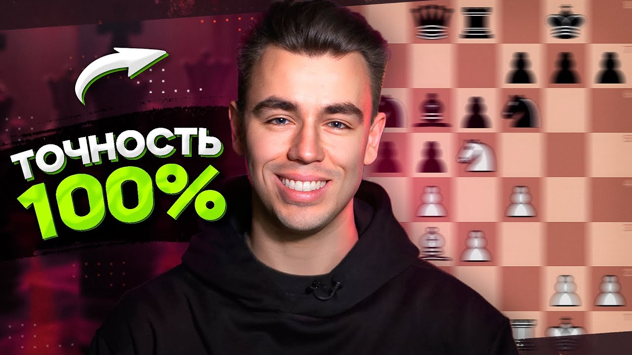 Я Сыграл Со 100% ТОЧНОСТЬЮ (и ты сможешь так же в этом дебюте)