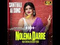NOLEMA DARRE RE NEW SANTHALI AICOVEER SONG Santhali Newsong Viral Viralvideo NOLEMA DARRE RE NEW SANTHALI AICOVEER SONG Santhali Newsong Viral Viralvideo