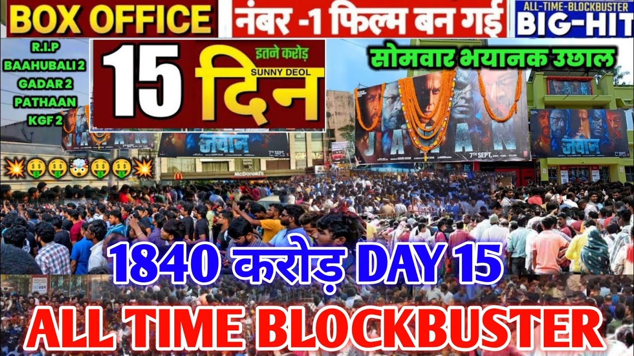 Jawan Box office collection day 15 l Jawan box office report l Sharukh khan l Jawan public review