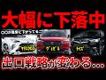 【買って後悔?】ライズ・ヤリスクロス・ヴェゼルの最新リセールがヤバい...業者相場で判明した残酷な差を公開します。
