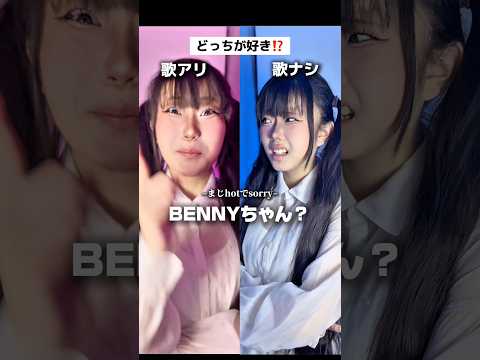 🦜もし歌アリだったら…こうなる。@benny7_official 【まじhotでsorry】 #ランドセルシンガー半田なない