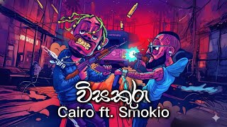 Visakuru Lyrics Video Ft. Parrot Lyrics