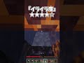エンドラRTAでイラつくこと【マイクラ】【lllトゥルティンアンテナlll】#Shorts