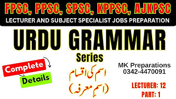 PPSC FPSC Urdu Grammar | اسم معرفہ و اسم کی اقسام | Subject Specialist Prep 2025 | Lec 12 Part 1