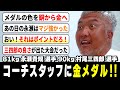 【オリンピック総評】メダルの色を銅から金へ！ あの日の永瀬選手はマジで強かったです　［永瀬貴規　村尾三四郎　オリンピック］