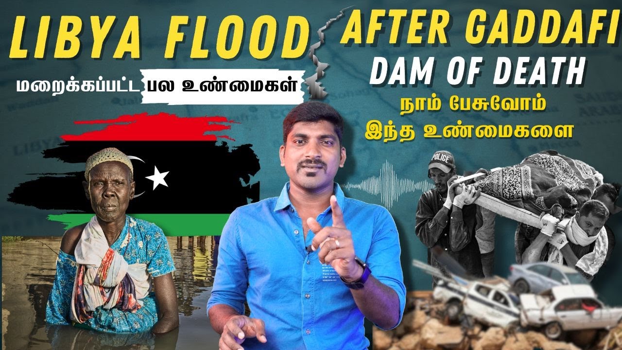 Libya Flood Natural Or Man-Made | லிபியா மறைக்கப்படும் உண்மைகள் | Tamil | Pokkisham