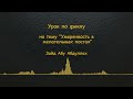 Умеренность в желательных постах - Уроки по фикху