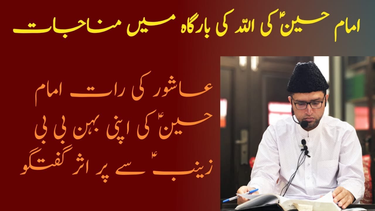 Imam Hussain ki Allah ki bargah main munajaat