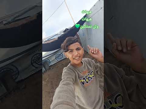 حاشا البطل ينهار في غز ة الاحرار نحن اسود الثار من غاصب غدار هيهات هيهات ان نستكين غزة البطلة