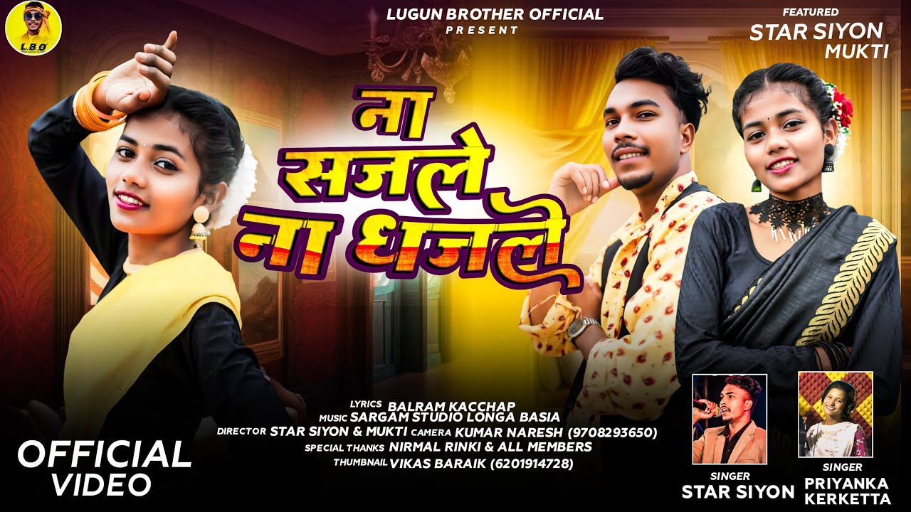 ना सजले ना धजले | Na Sajle Na Dhajle | Star Siyon & Priyanka Kerketta | New Thet Nagpuri Song 2025.