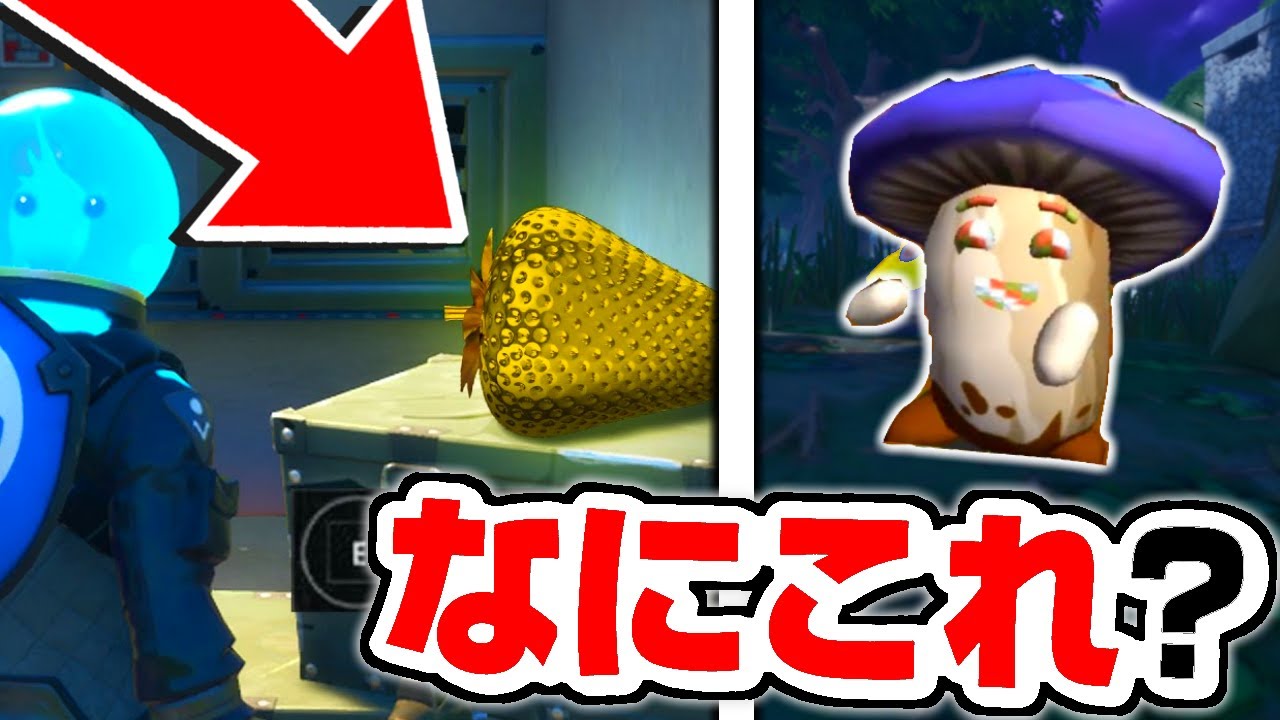 意味深 ゲームファイルの中から超意味深な謎のアイテムが発見された フォートナイト Youtube