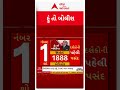 Hun To Bolish | ડિમોલિશન કોઈ થર્ડ પાર્ટીએ કર્યુ હોવાનું મ્યુનિસિપલ કમિશ્નરે કહ્યું છે: વિનુ મોરડિયા