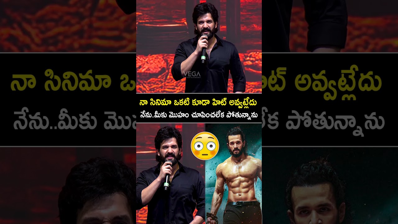 నేను మీకు మొహం చూపించలేక పోతున్నాను #shorts #akhilakkineni #leninmovie #nagarjuna #trending #latest