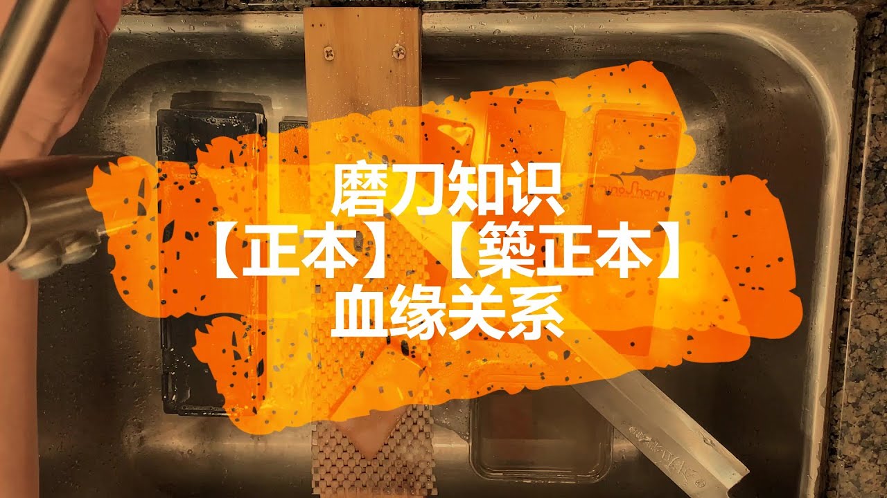 【築正本】(筑地正本),Sharpen knife,$123 Sushi knife.容易打磨,刀刃也非常锋利,重量适中,硬度HRC61,关于 ...