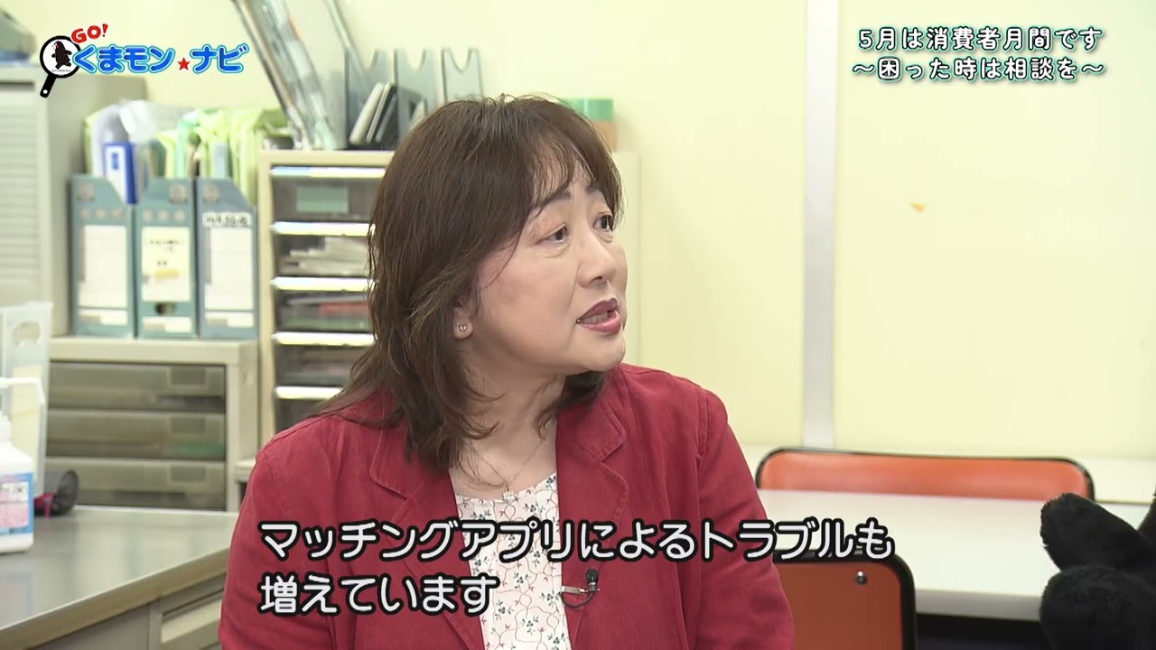 GO！くまモン☆ナビ　第4回　５月は消費者月間です〜困った時は相談を〜