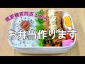 【旦那弁当】お弁当作り【概要欄あります☺️】