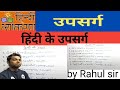 Hindi ke upsarg by Rahul sir