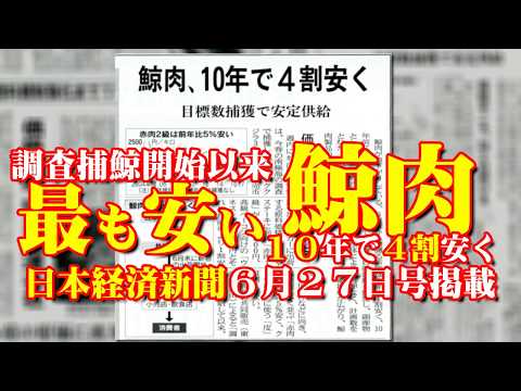 鯨肉、１０年で４割安く「捕鯨開始以来最も安い」日本経済新聞　　加古川水産(株)　加古川市公設地方卸売市場