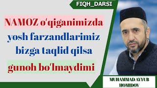 НАМОЗ у́киганда фарзандларимиз бизга таклид килса (@fiqh_darsi) ШАЙХ МУХАММАД АЙЮБ ДОМЛА