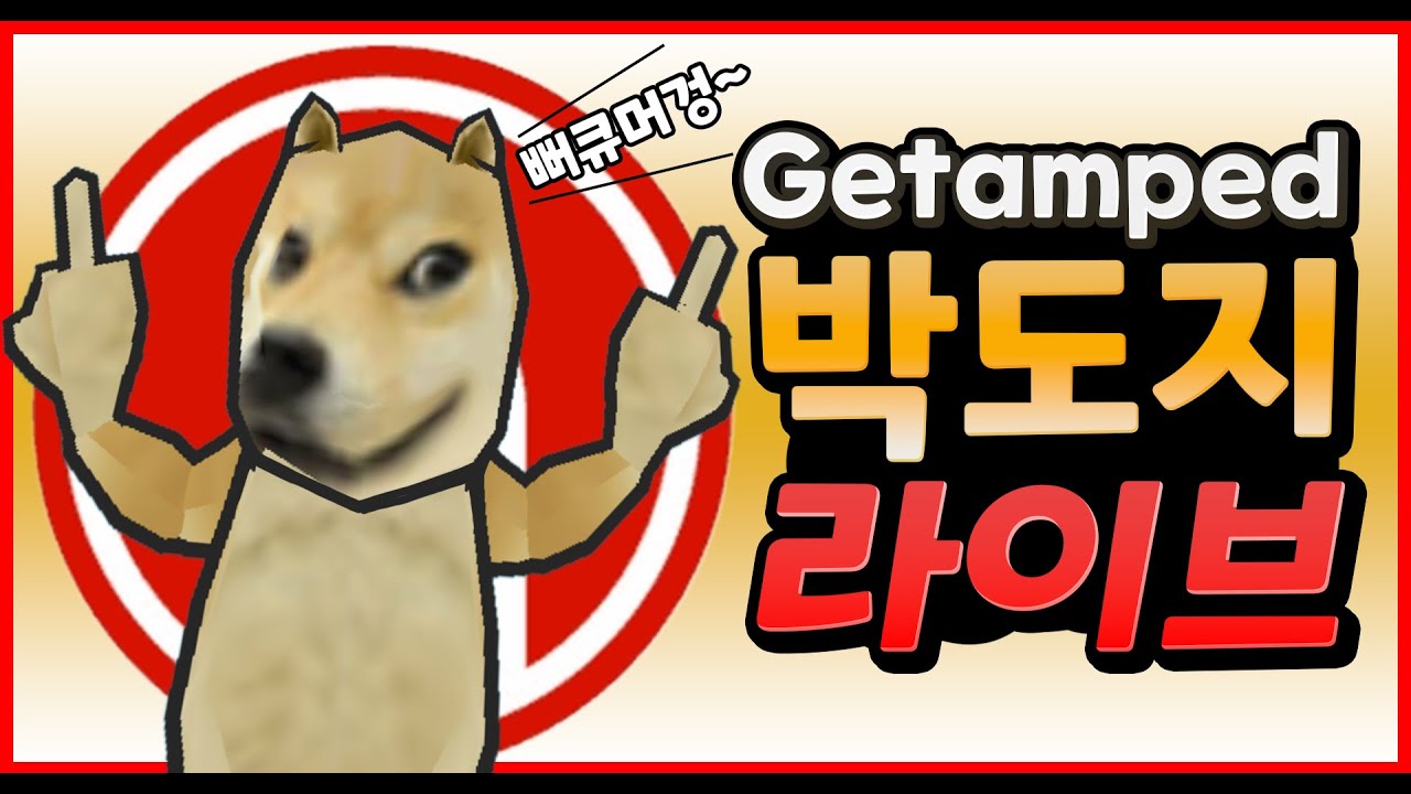 겟앰 좀  해볼까나