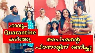 Quarantine കഴിഞ്ഞു അച്ഛൻ്റെ പിറന്നാളിന് ഒന്നിച്ചു || Dad's Birthday