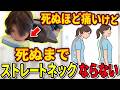 【毎日1分】寝たままストレートネック、巻き肩が激変！！首コリ、顔のたるみもカンタンに解消できるセルフケア