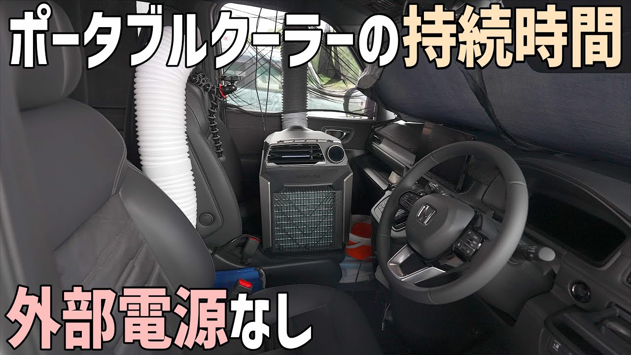 EcoFlowWAVE専用バッテリーとポータブル電源DELTA2夏の車中泊を想定し