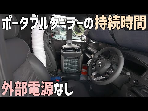 EcoFlowWAVE専用バッテリーとポータブル電源DELTA2夏の車中泊を想定し