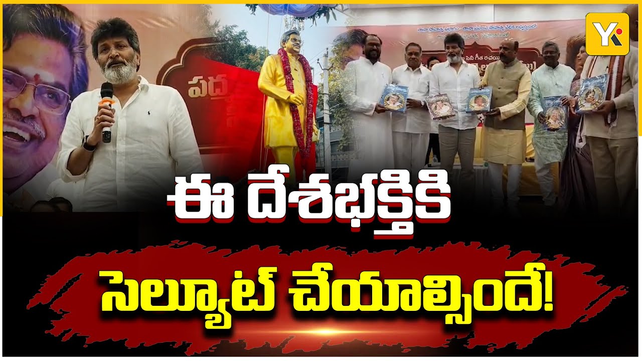 అనకాపల్లిలో సిరివెన్నెల విగ్రహావిష్కరణ! |Sirivennela Bronze Statue Unveiling in Anakapalli