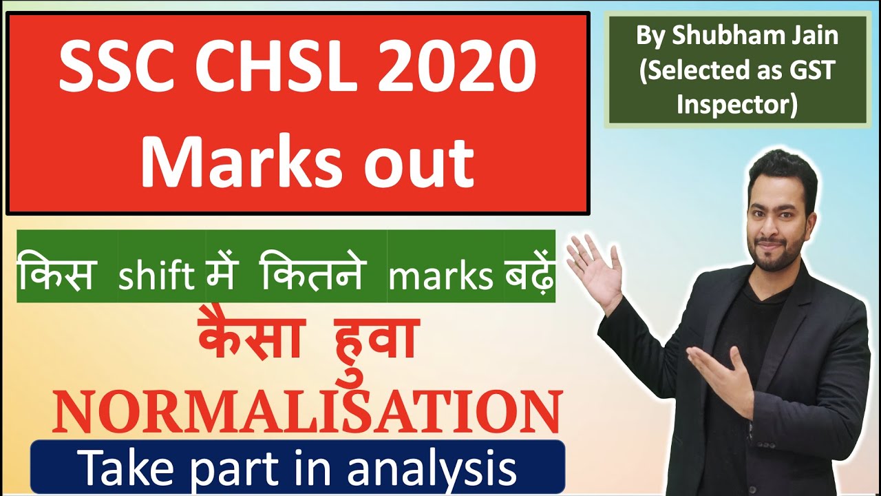 SSC CHSL 2020 Tier-1 Marks out| किस shift में कितने marks बढ़ें।  Analysis after marks